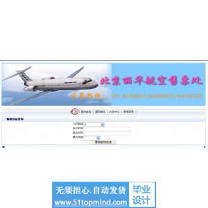 jsp027飞机订票系统javabean