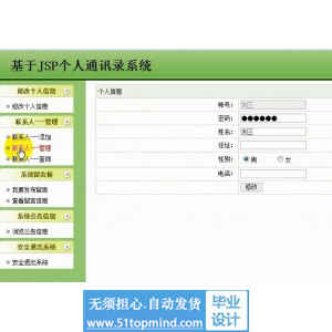 jsp044通讯录管理系统