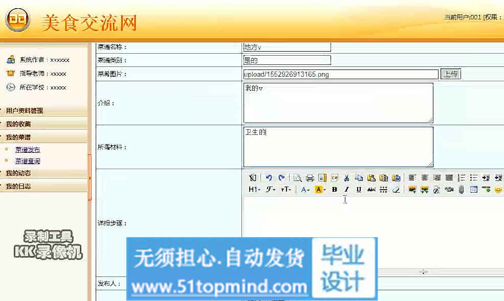 个人发布菜谱.jpg
