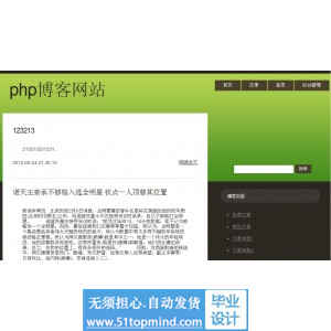 php008个人博客网站设计
