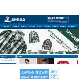 php009商城网上购物服装店网站