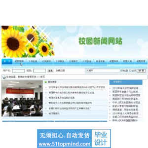 php010校园新闻发布网站