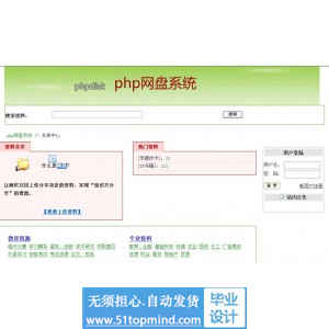 php030php网盘系统资源文档共享网站