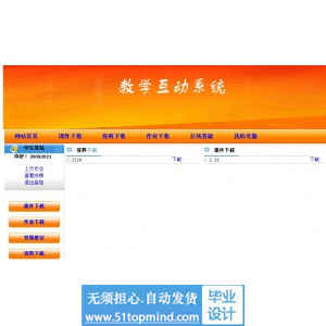 php040教师学生互动交流系统