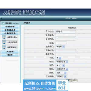 php080企业人事管理系统