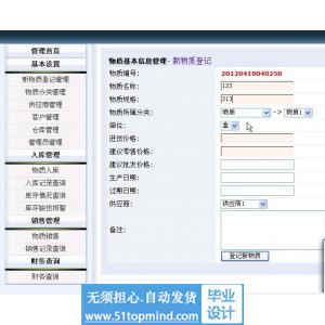 php082物质销售管理系统