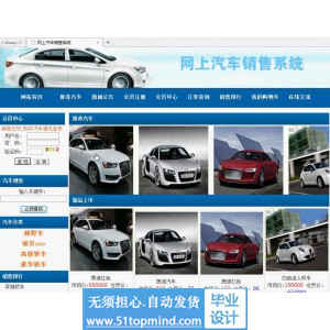 php087汽车销售网站系统