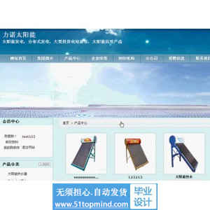 php117力诺太阳能企业网站