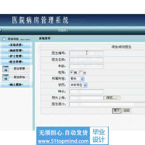 php118医院病房管理系统