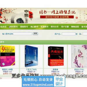 php119图书网上销售网站