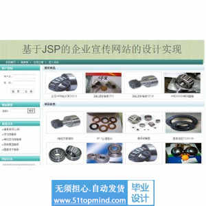 jsp129公司企业宣传网站
