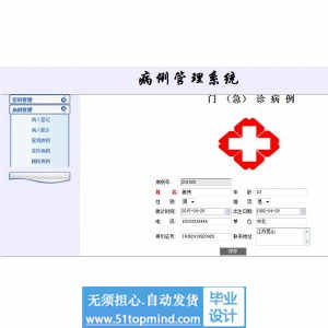 jsp131电子病历管理系统5