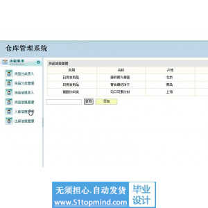 jsp189仓库管理系统