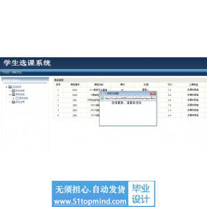 jsp191学生选课信息管理系统