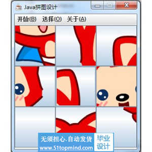 java1512拼图游戏毕业设计源码