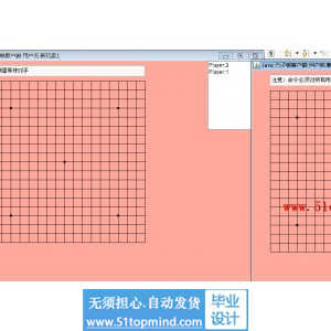 java1520五子棋游戏人人对战毕业设计