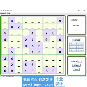 java1521数独游戏小程序毕业设计