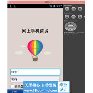 安卓002手机商城app