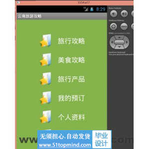 安卓014云南旅游,美食攻略,产品预订app