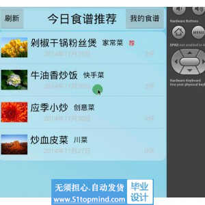 安卓054美食食谱分享推荐系统app