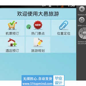 安卓059大邑旅游系统定位景点,酒店 机票预订app