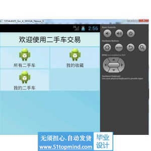 安卓061二手车交易系统app