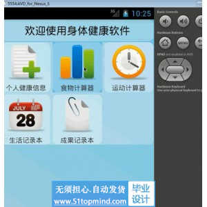 安卓073个人健康身体检测测试软件app