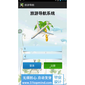 安卓098旅游景点导航语音视频app