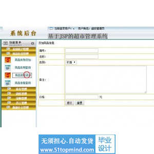 jsp305超市销售管理系统