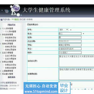 jsp311大学生健康管理系统