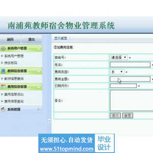 jsp324南浦苑教师宿舍物业管理系统