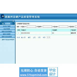 jsp343恩施州富硒产品质量管理系统