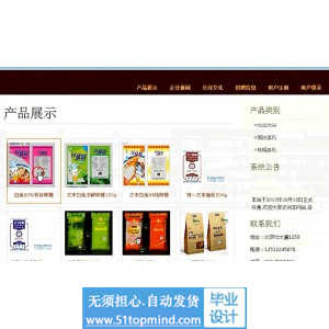 jsp407食品公司企业网站ssh_java