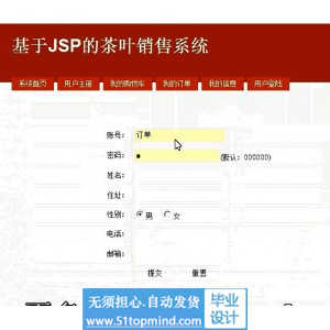 jsp411茶叶销售商城带充值ssh_ajva