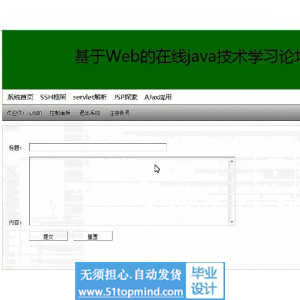 jsp418在线学习论坛带置顶精华ssh_java