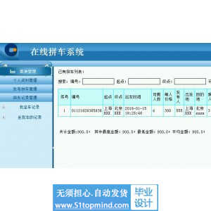 jsp429在线拼车系统java_ssh