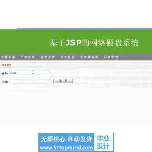 jsp447网络硬盘文件共享下载网站(网盘ssh_java)