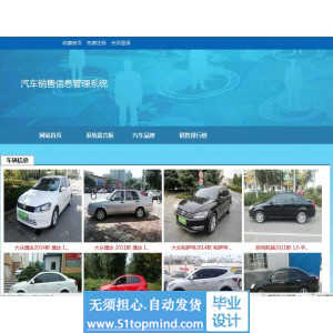 jsp487汽车销售网站系统java_ssh