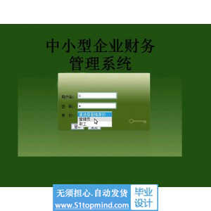 jsp510企业资产财务管理系统