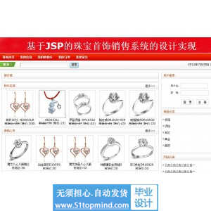 jsp516珠宝首饰购物商城ssh