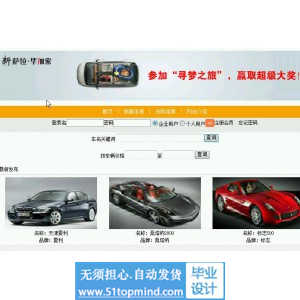 jsp533k汽车销售信息网站