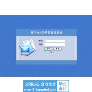 jsp608药品管理系统java进销存(供应商)ssh