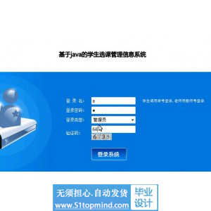 jsp611学生选课信息管理系统 ssh java