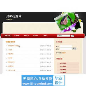 jsp662动漫网站java