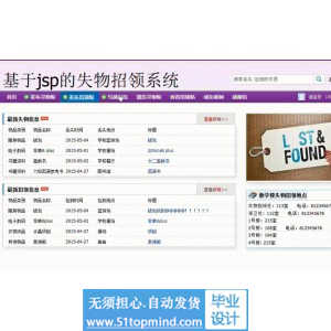 jsp663校园失物招领系统java_ssh