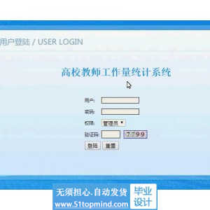 jsp675高校教师工作量统计系统
