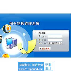 jsp680图书销售管理系统java进销存