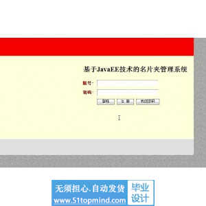 jsp696通讯录名片夹管理系统java