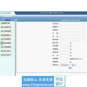 jsp714人事工资管理系统