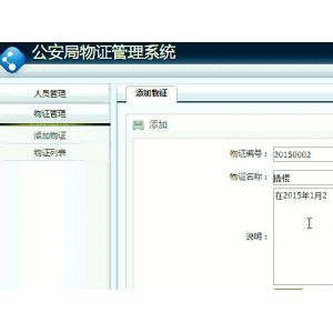 jsp765物证管理系统